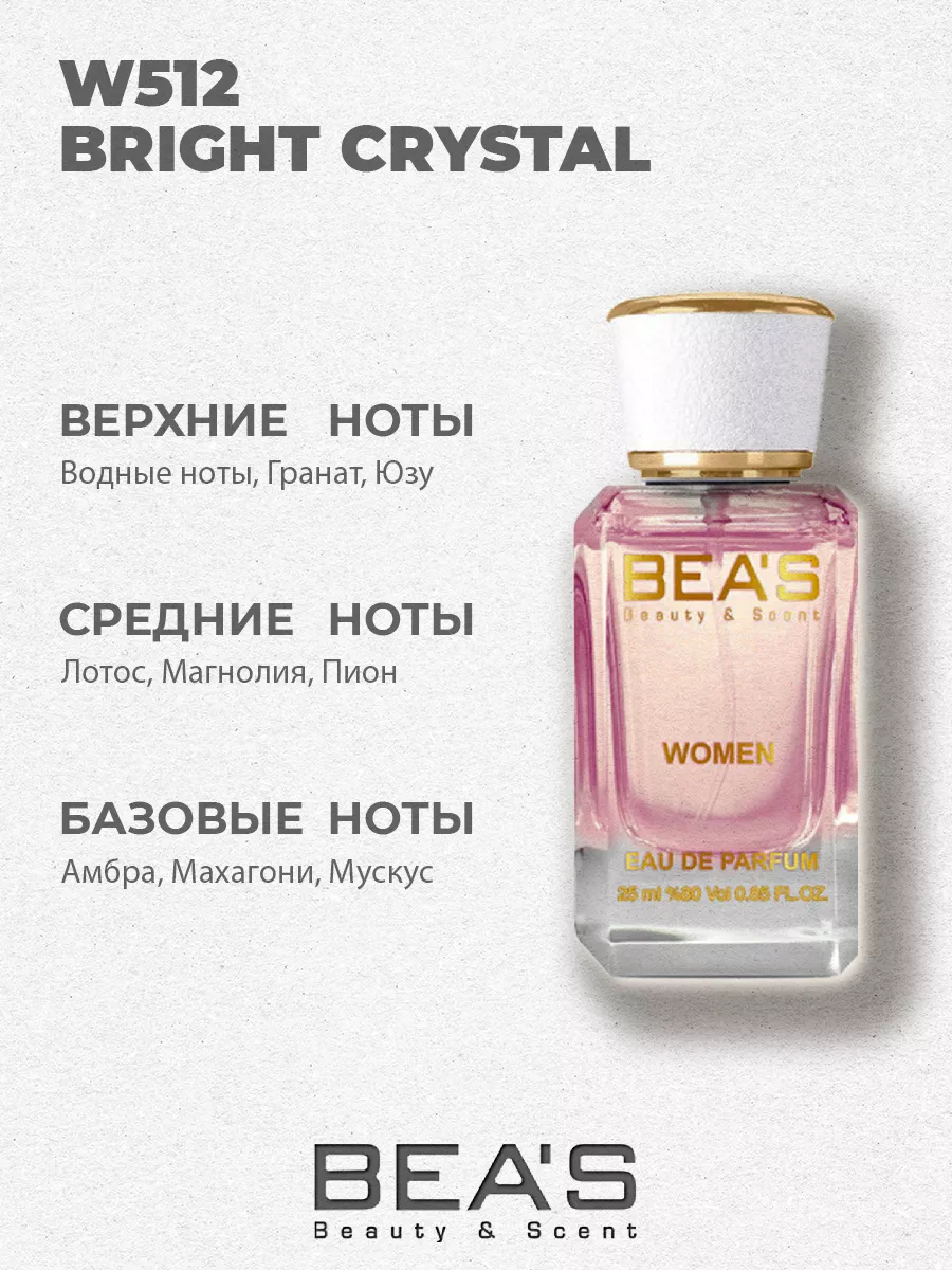 Парфюмерная вода Bright Crystal W512 25 мл