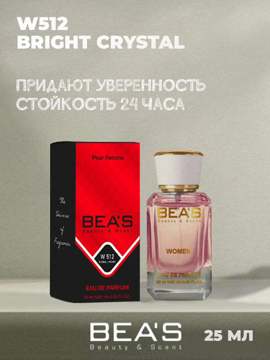 Парфюмерная вода Bright Crystal W512 25 мл