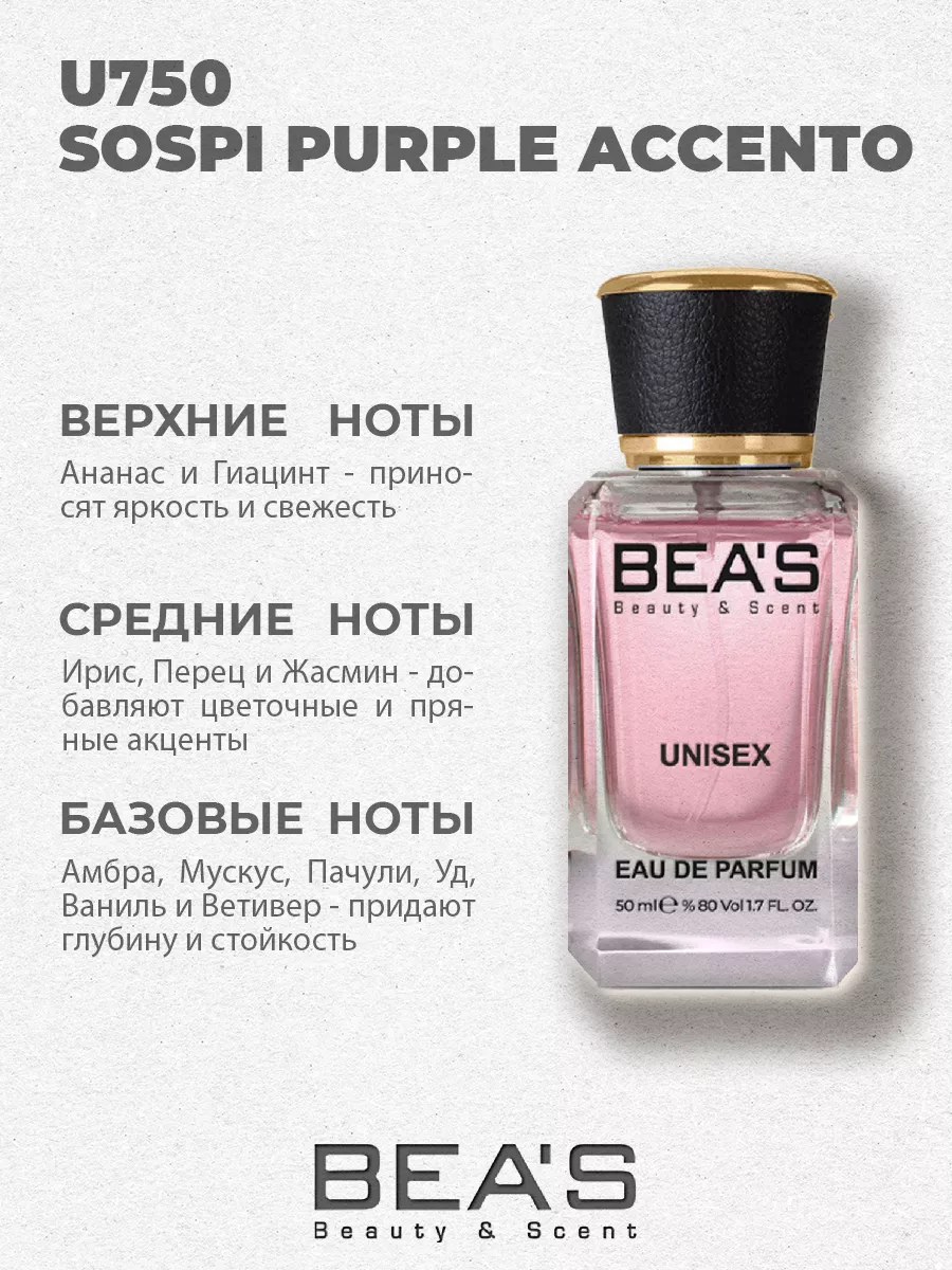 Парфюмерная вода U750 Sospiro Purple Accento 50 мл