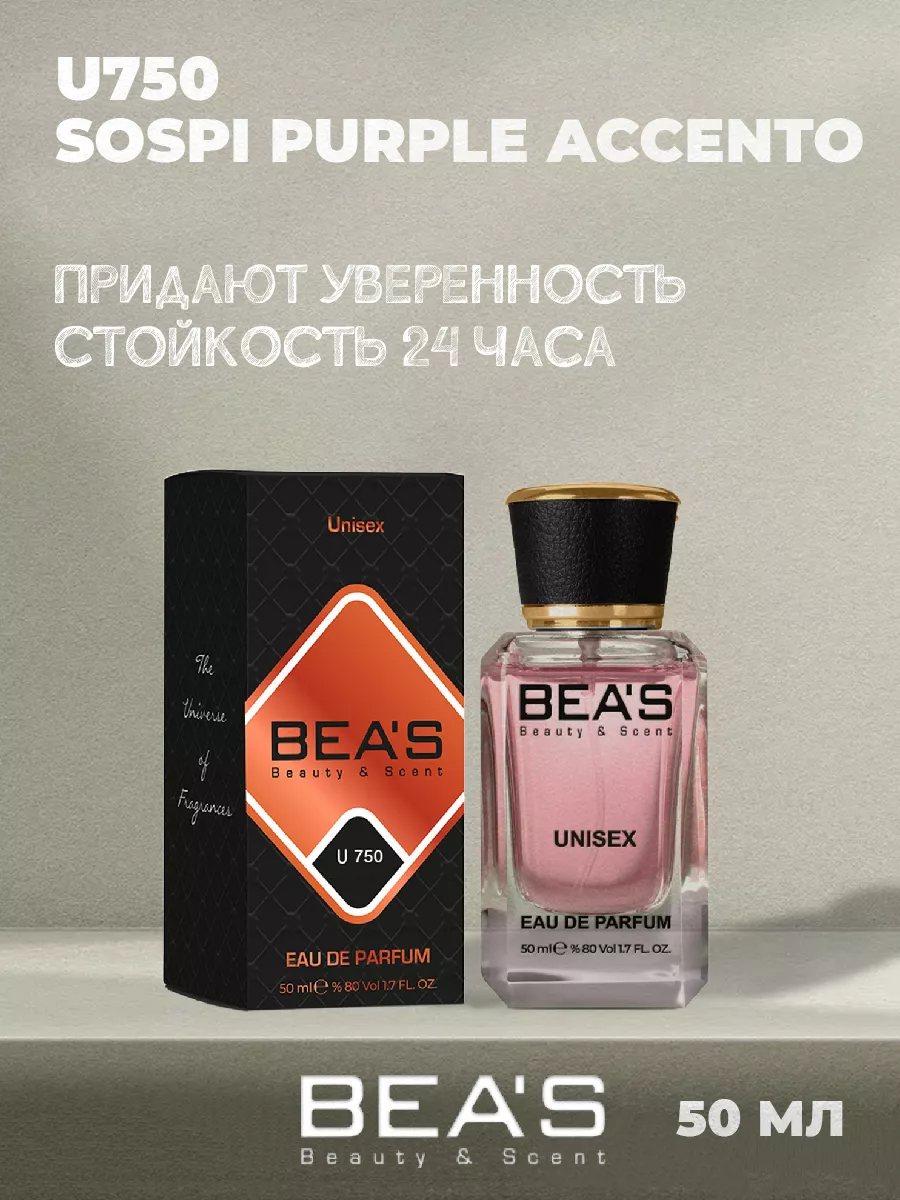 Парфюмерная вода U750 Sospiro Purple Accento 50 мл