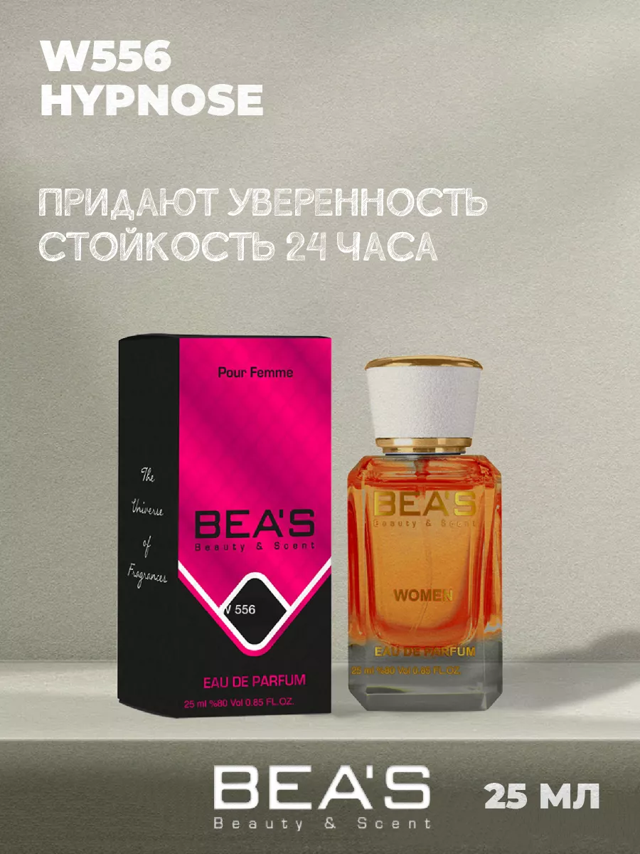Парфюмерная вода Hypnose Гипноз W556 25 мл