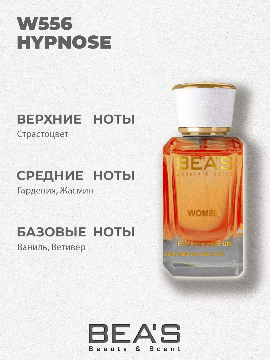 Парфюмерная вода Hypnose Гипноз W556 25 мл