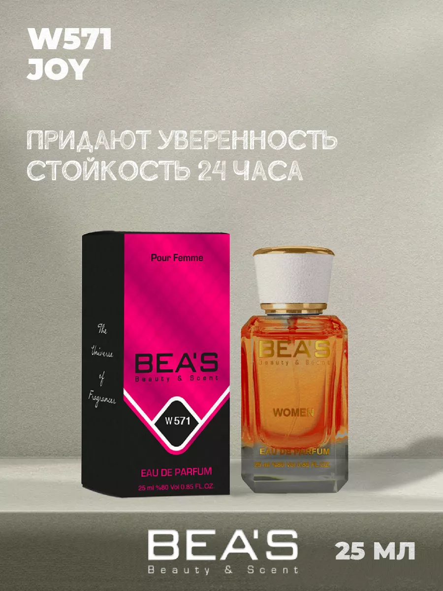 Парфюмерная вода Joy Джой W571 25 мл