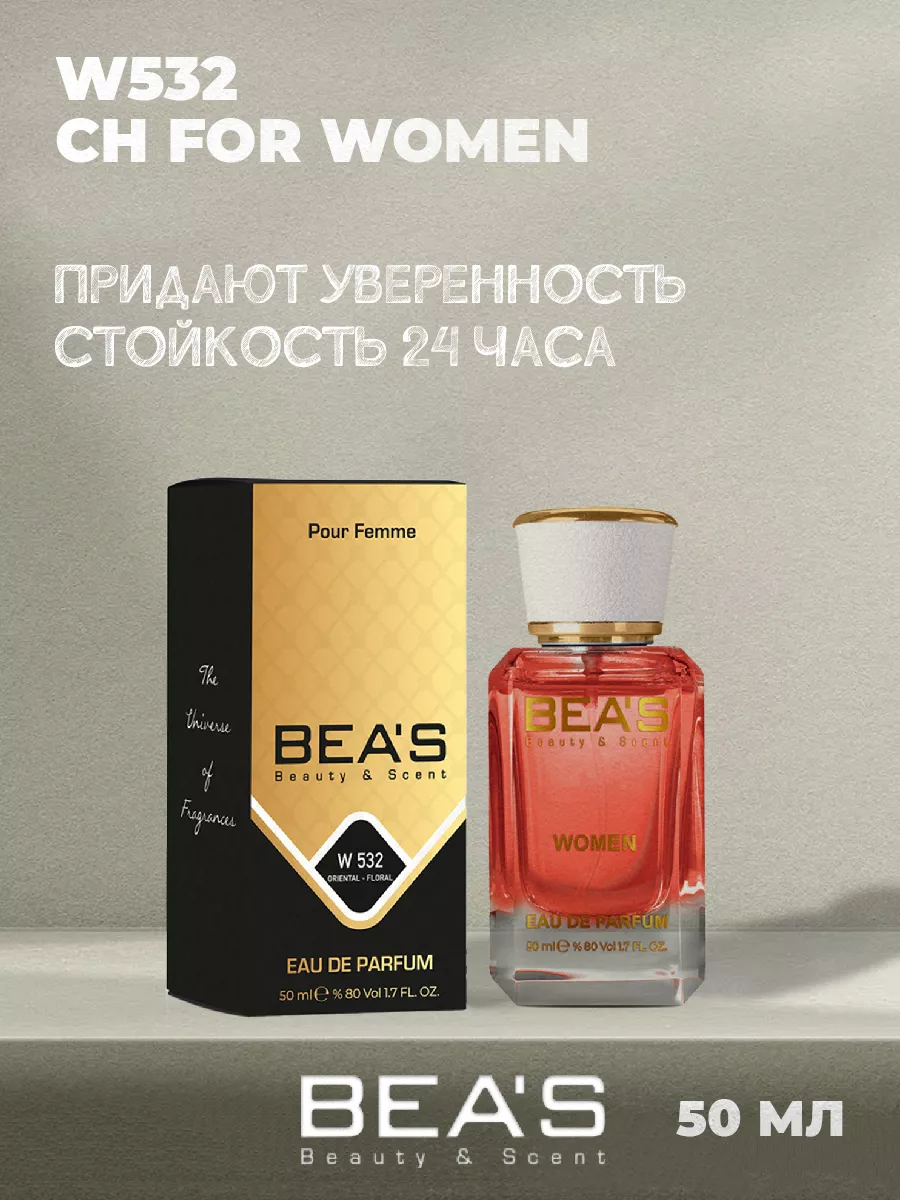 Парфюмерная вода CH Women W532 50 мл
