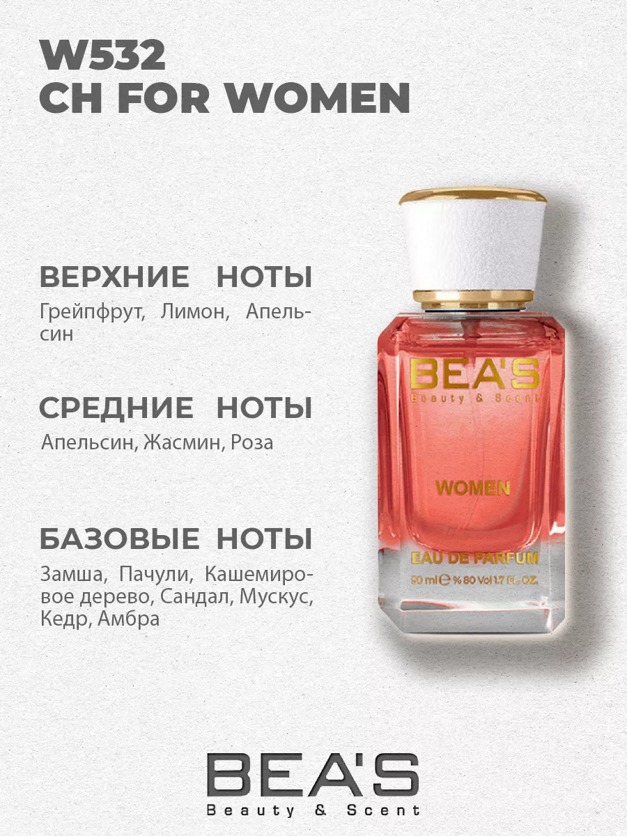 Парфюмерная вода CH Women W532 50 мл