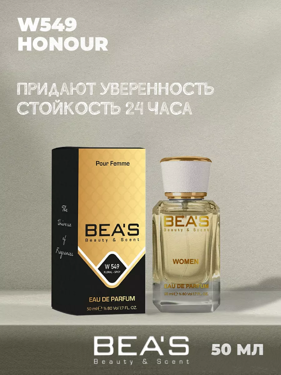 Парфюмерная вода Honour Амуаж аромат W549 50 мл