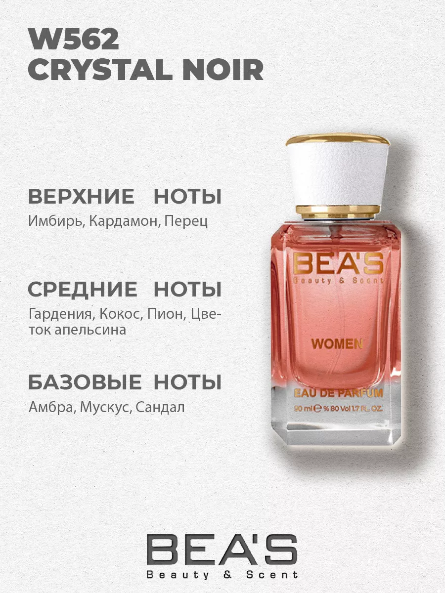 Парфюмерная вода Crystal Noir W562 50 мл