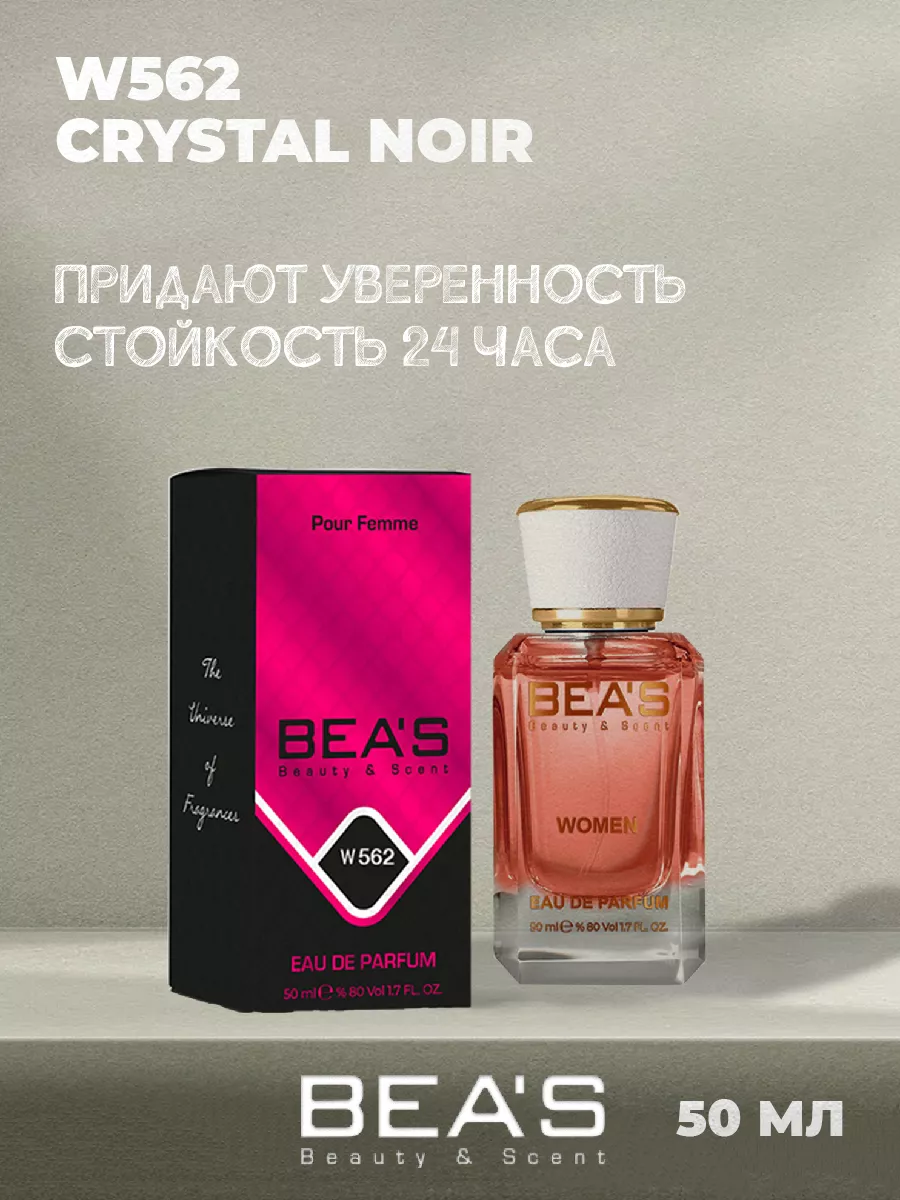 Парфюмерная вода Crystal Noir W562 50 мл