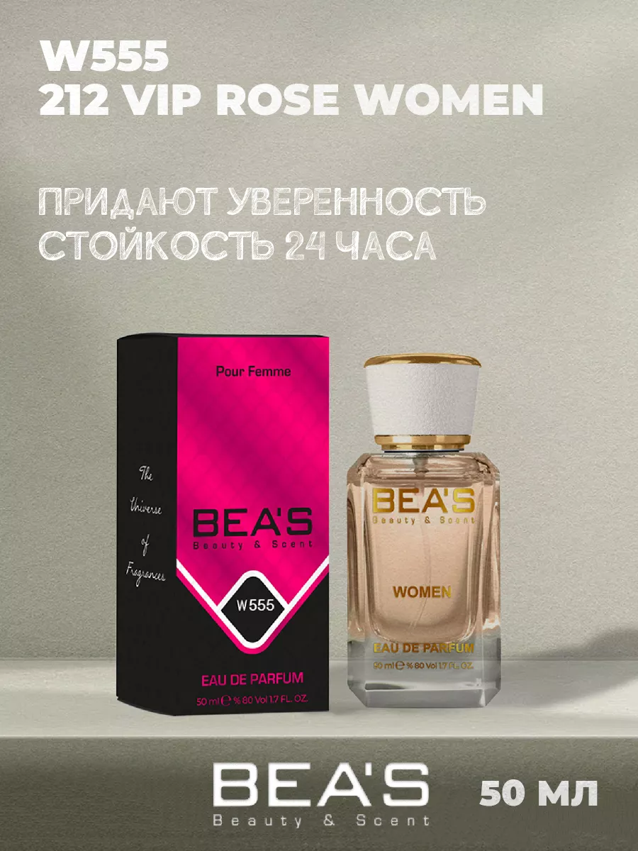 Парфюмерная вода 212 Rose Vip Роуз Вип W555 50 мл