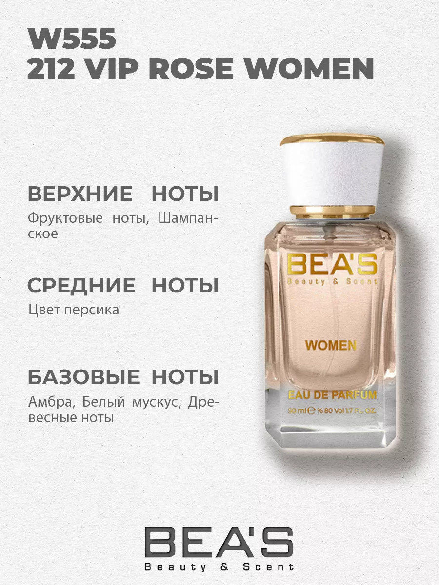 Парфюмерная вода 212 Rose Vip Роуз Вип W555 50 мл