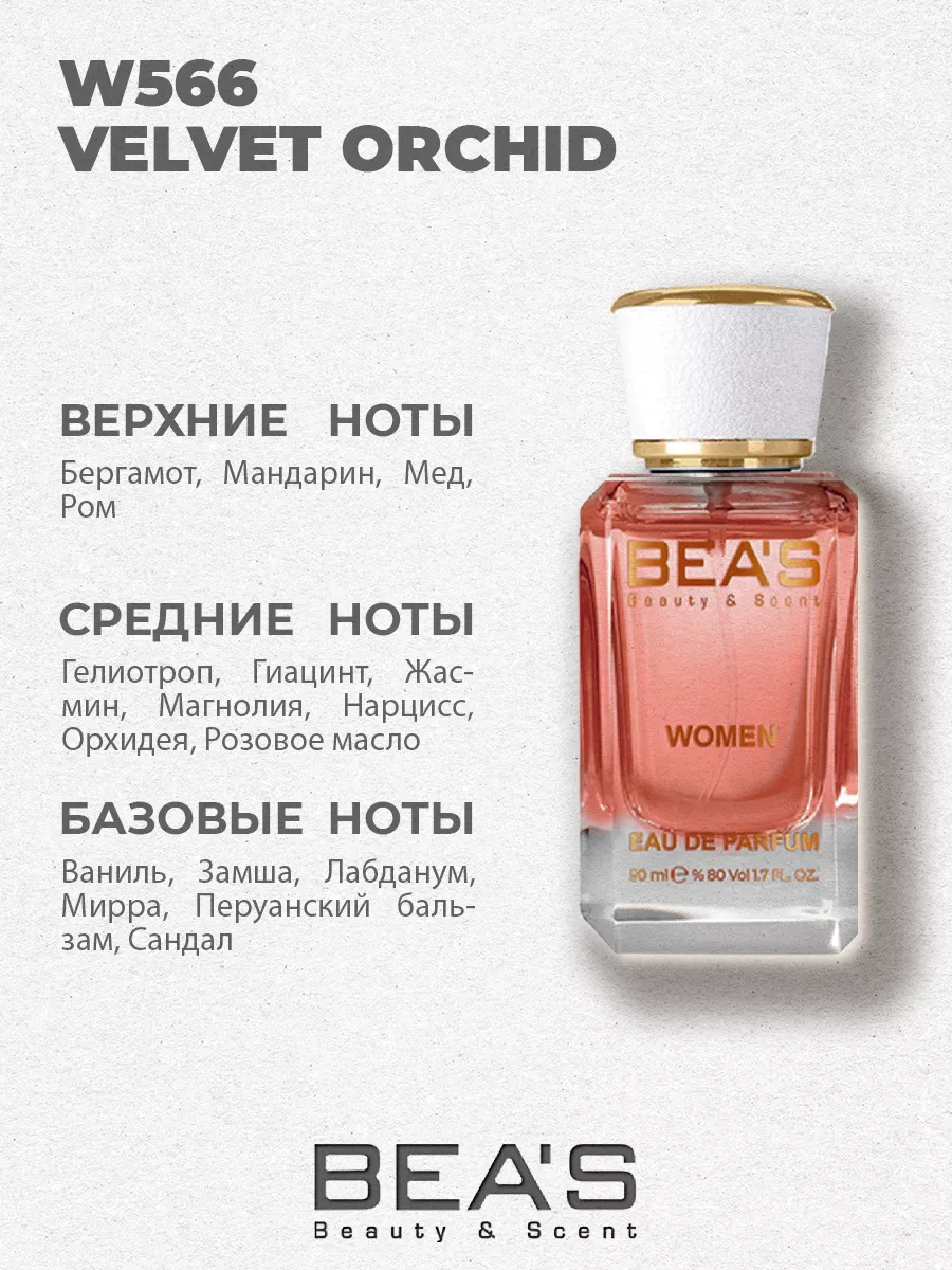 Парфюмерная вода Velvet Orchid Орхидея W566 50 мл