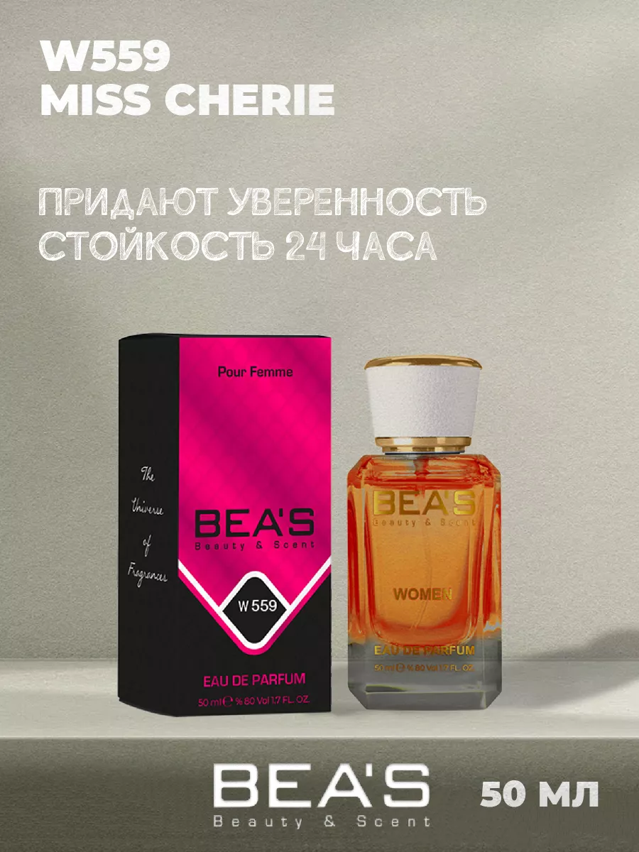 Парфюмерная вода Miss Cherie Черри W559 50 мл