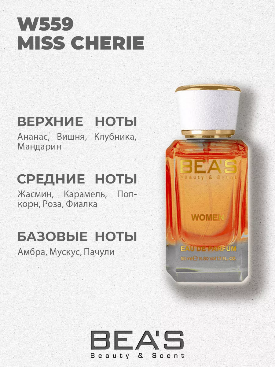 Парфюмерная вода Miss Cherie Черри W559 50 мл