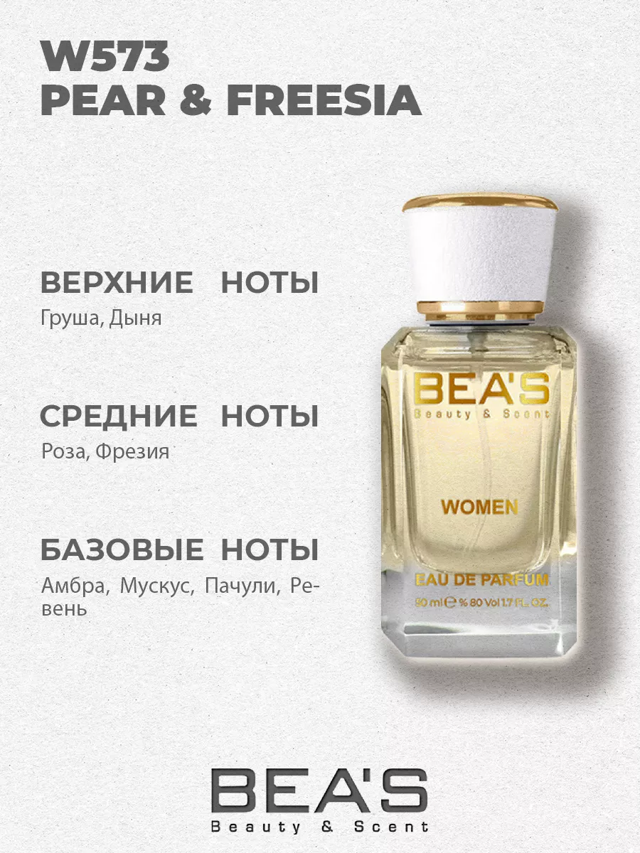Парфюмерная вода English Pear & Freesia W573 50 мл