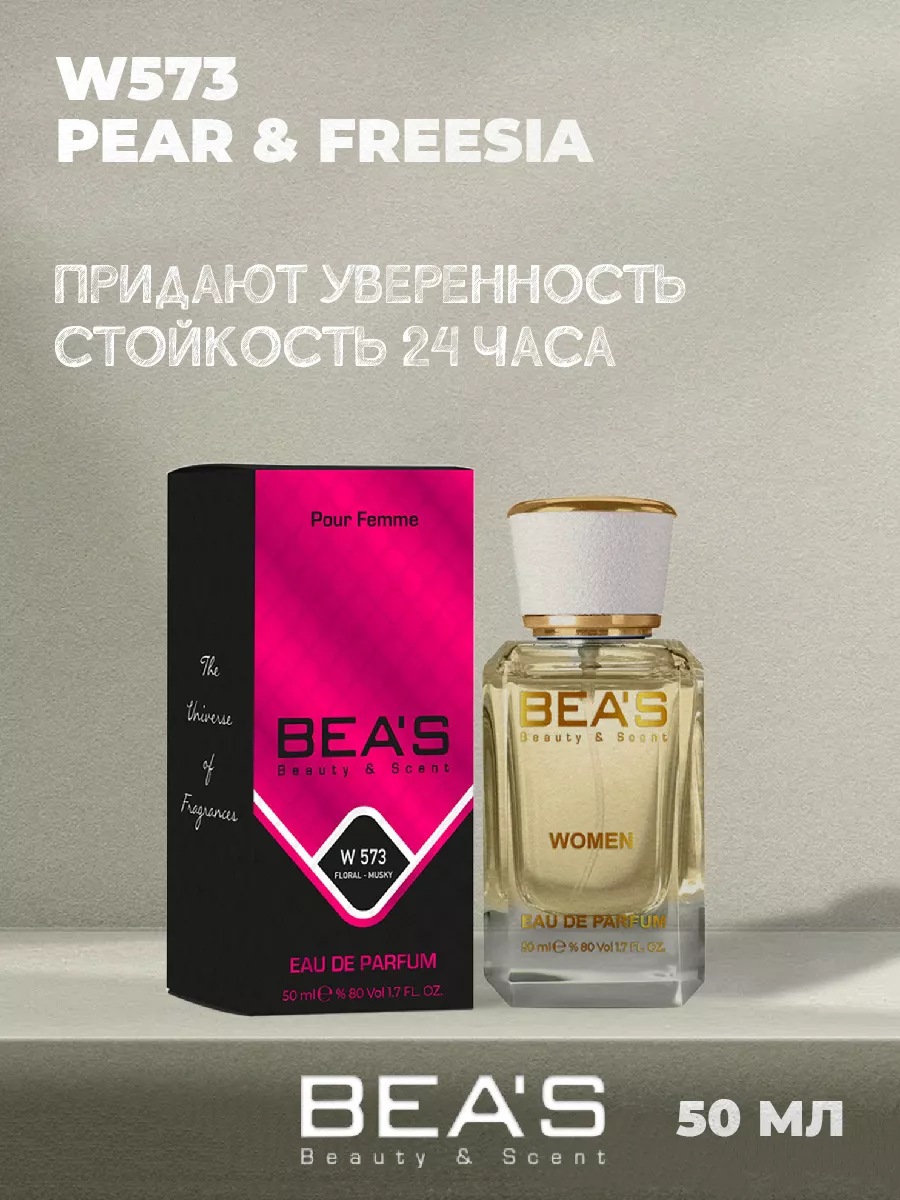 Парфюмерная вода English Pear & Freesia W573 50 мл