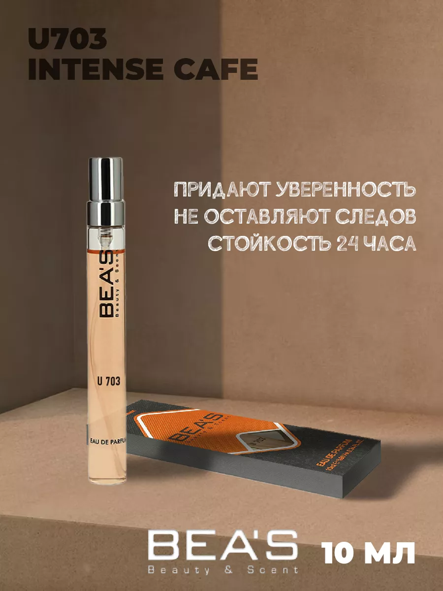 Парфюмерная вода Intense Cafe U703 10 мл