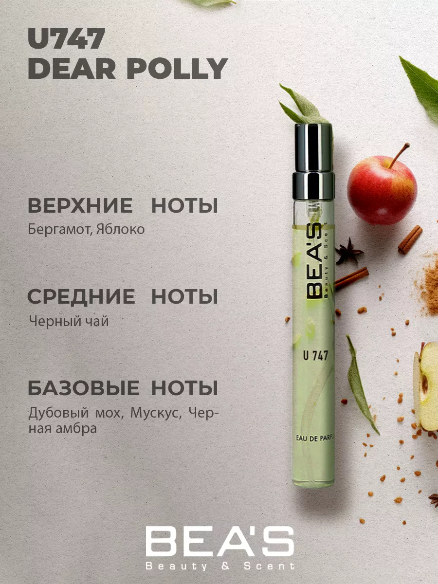 Парфюмерная вода Dear Polly U747 10 мл