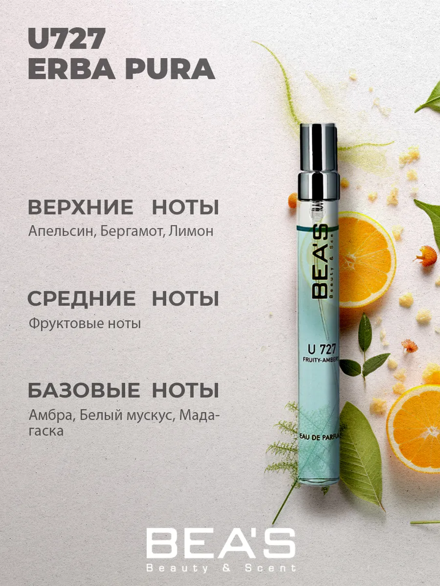 Парфюмерная вода Erba Pura U727 10 мл