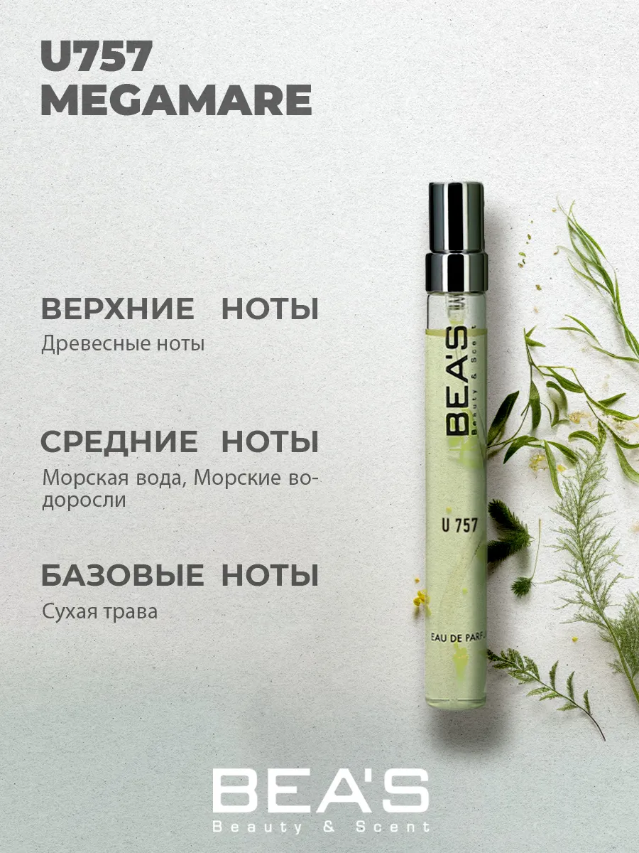Парфюмерная вода Orto Parisi Megamare U757 10 мл