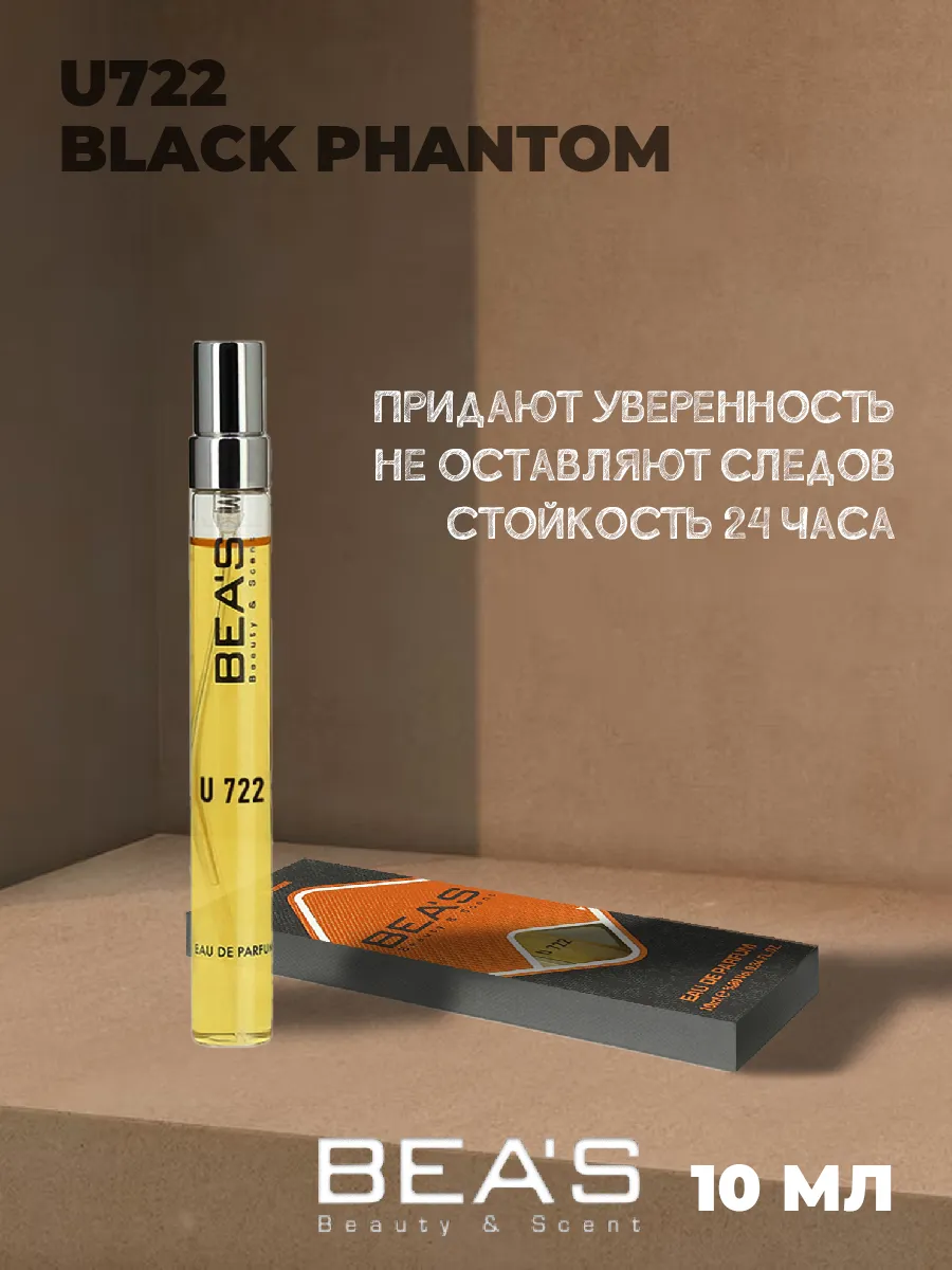Парфюмерная вода Black Phantom U722 10 мл