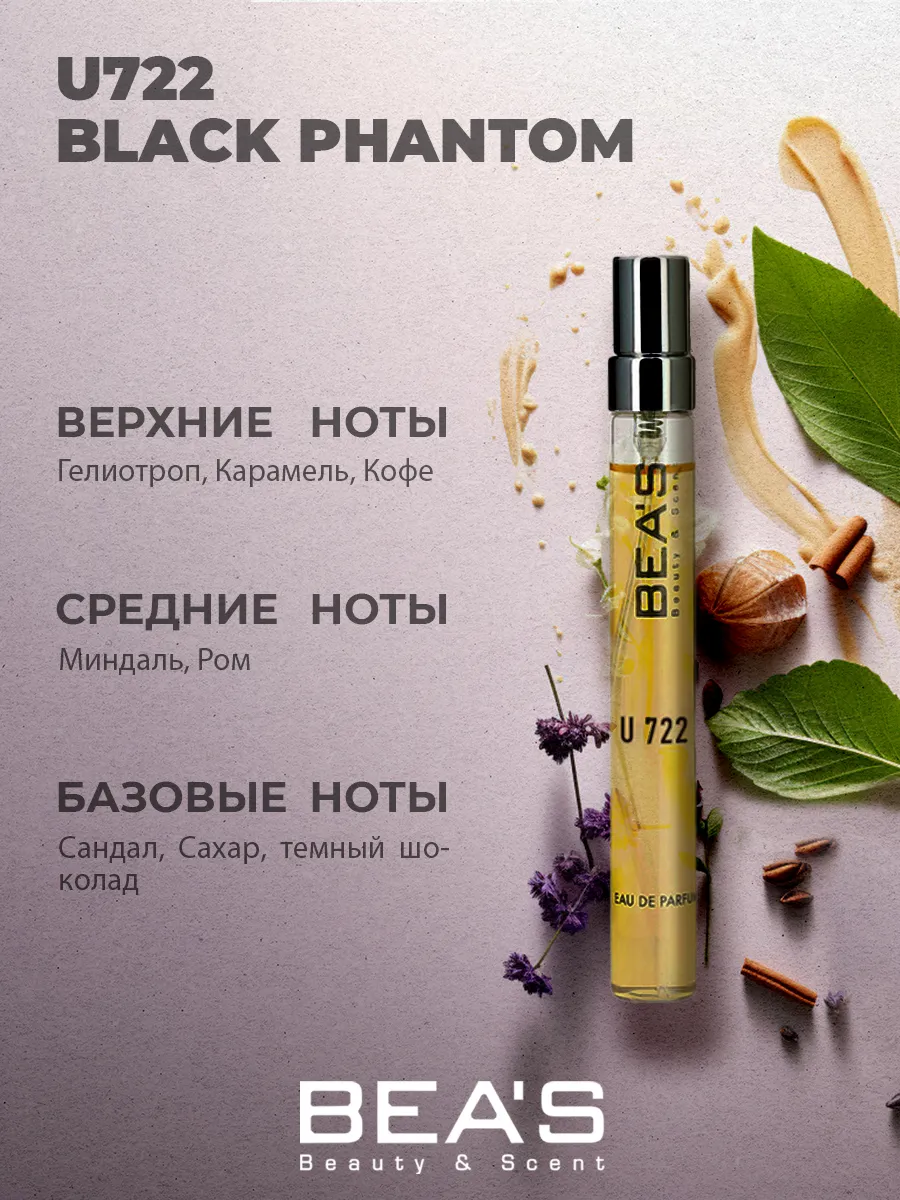 Парфюмерная вода Black Phantom U722 10 мл