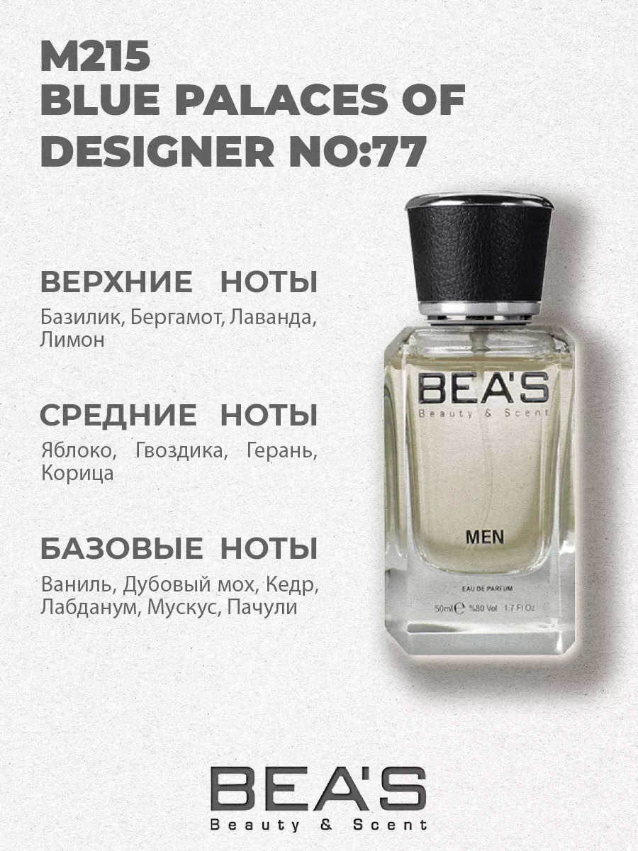 Парфюмерная воа Opulent Shaik 77 М215 50 мл