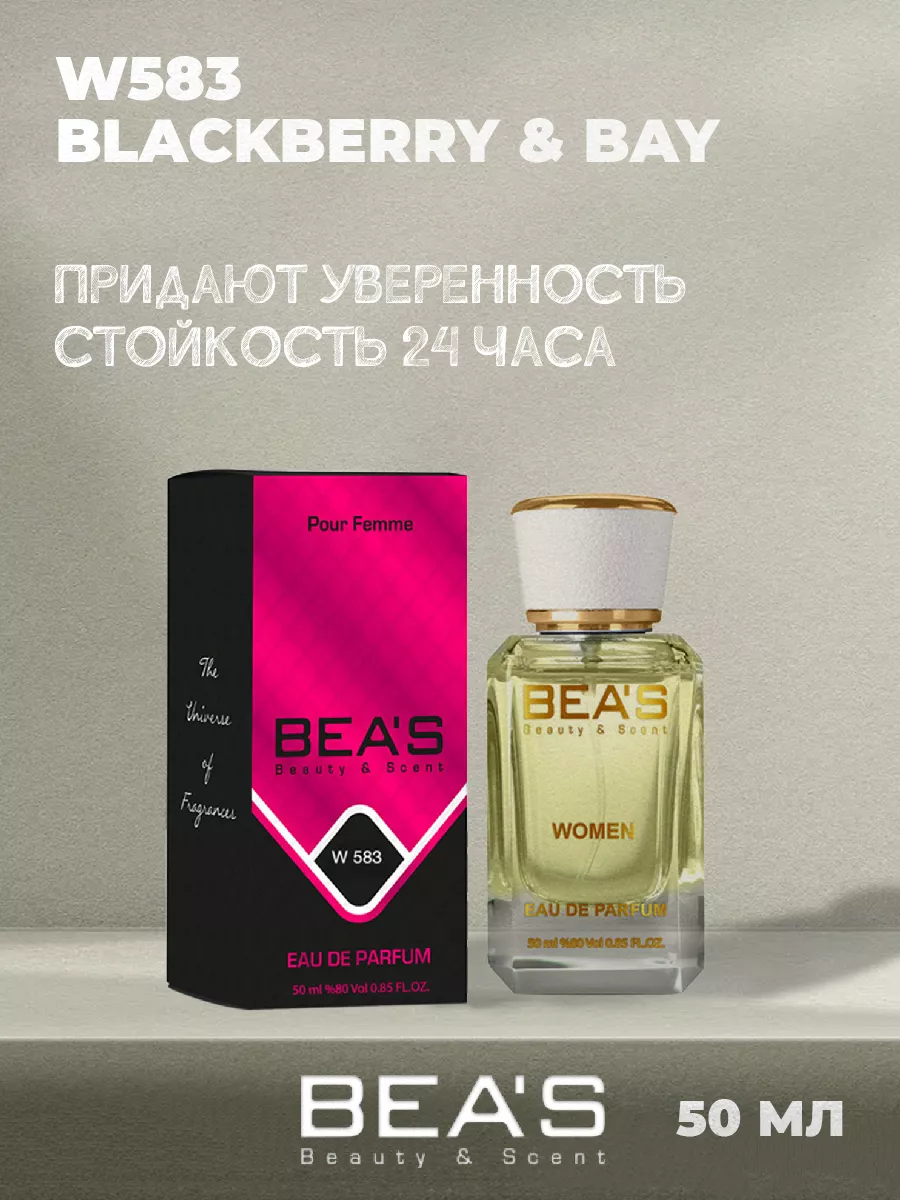 Парфюмерная вода Blackberry & Bay аромат W583 50 мл