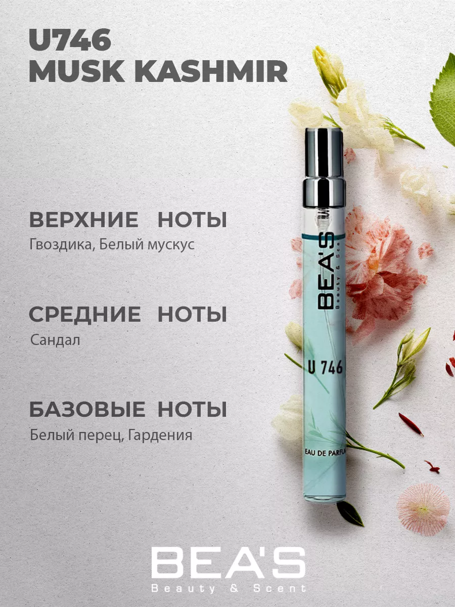 Парфюмерная вода Attar Musk Kashmir U746 10 мл