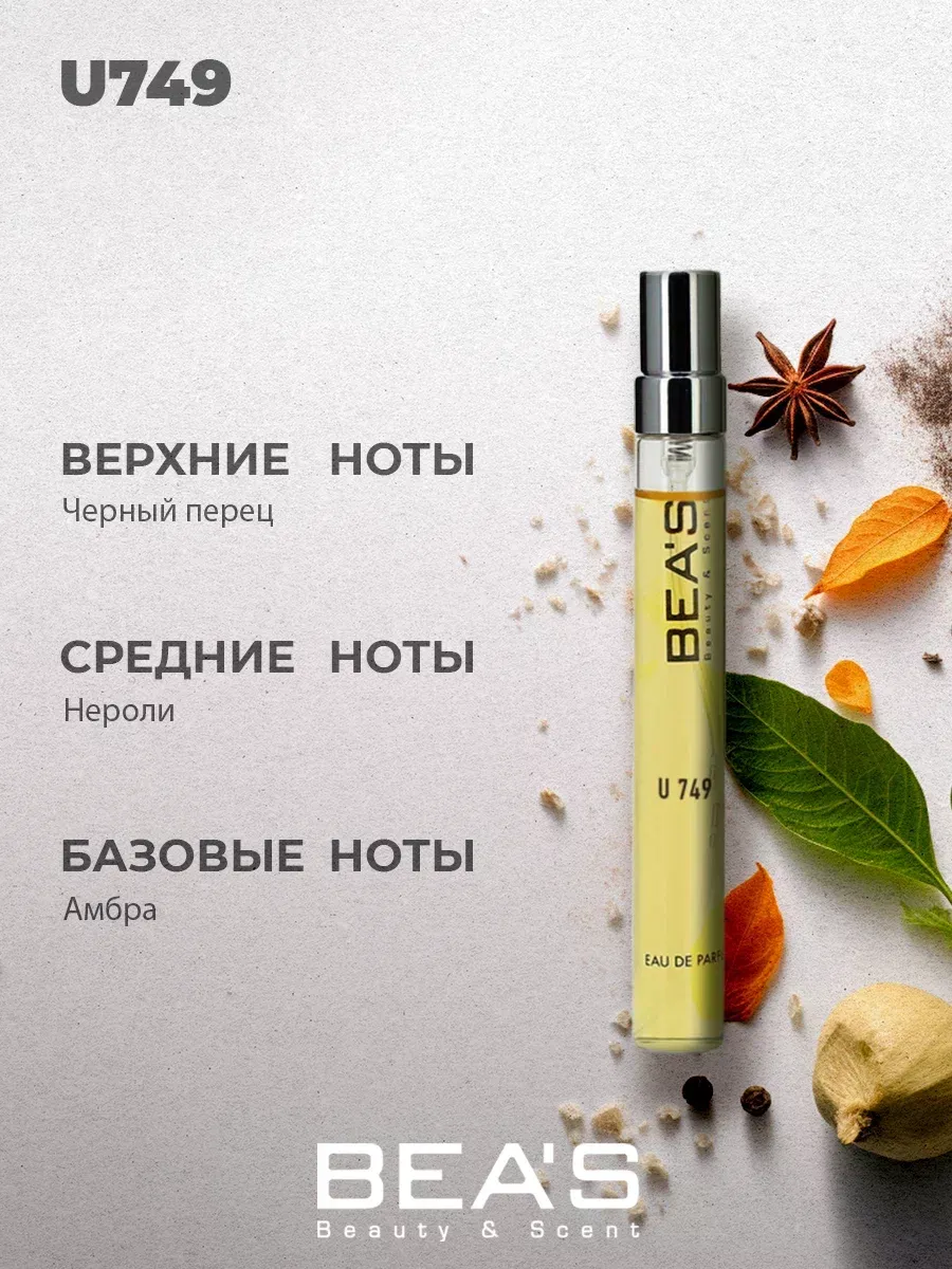 Парфюмерная вода BEAS U749 10 мл