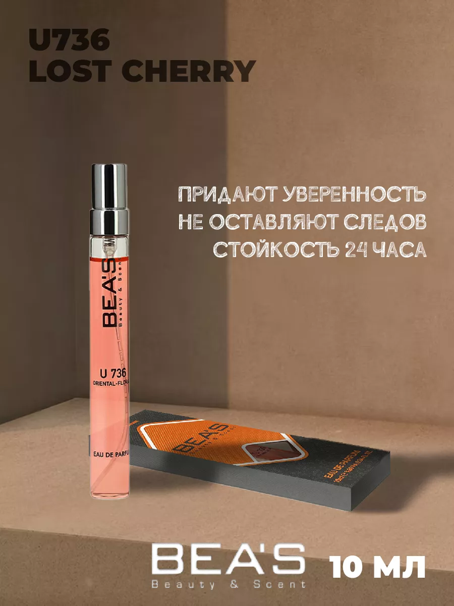 Парфюмерная вода Lost Cherry U736 10 мл