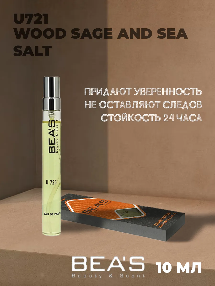 Парфюмерная вода Wood Sage And Sea Salt U721 10 мл