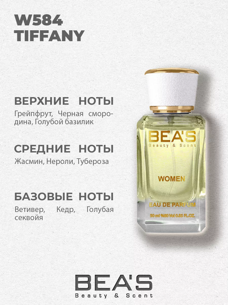 Парфюмерная вода Co Tifani Тиффани W584 50 мл