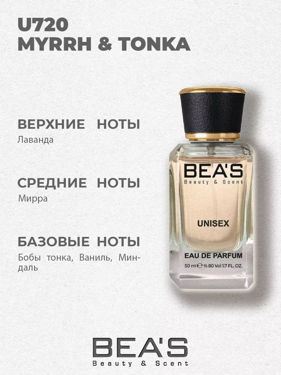 Парфюмерная вода Myrrh & Tonka U720 50 мл