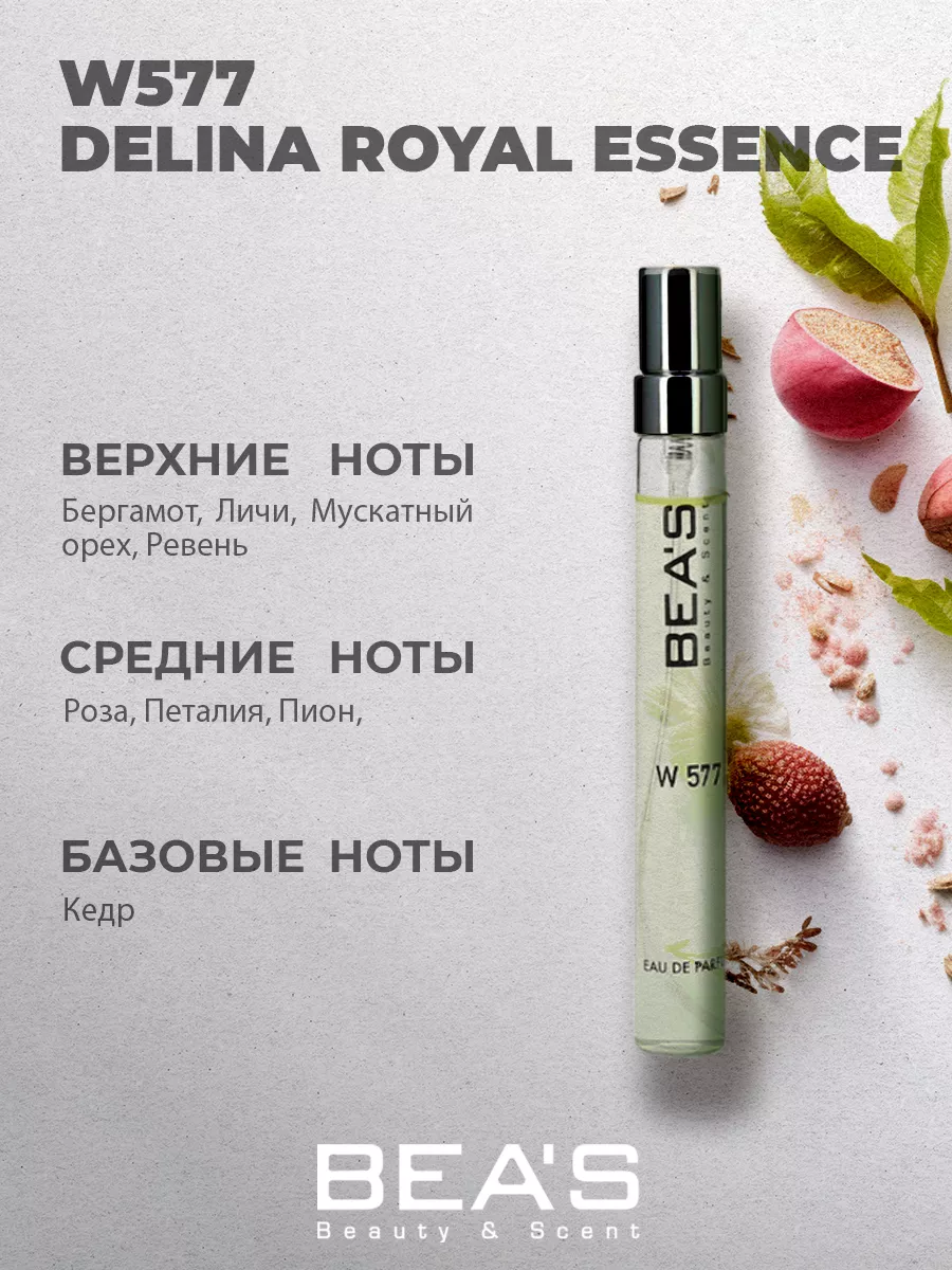 Парфюмерная вода Делина Delina W577 10 мл