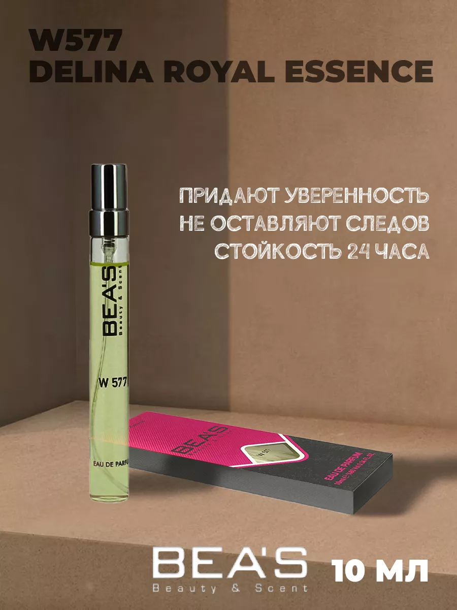 Парфюмерная вода Делина Delina W577 10 мл