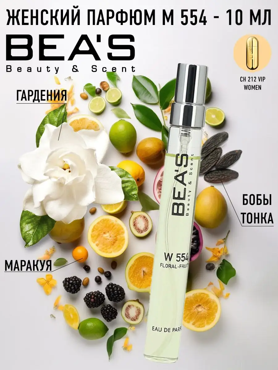 Парфюмерная вода 212 VIP Women W554 10 мл