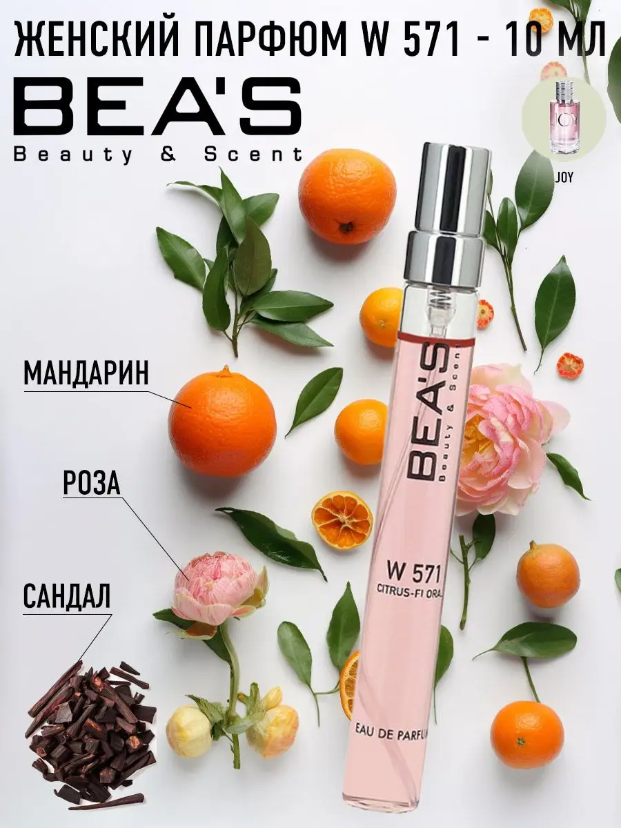 Парфюмерная вода Joy Women W571 10 мл