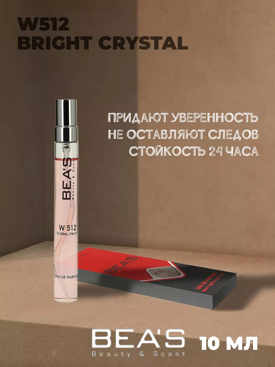 Парфюмерная вода Bright Crystal W512 10 мл