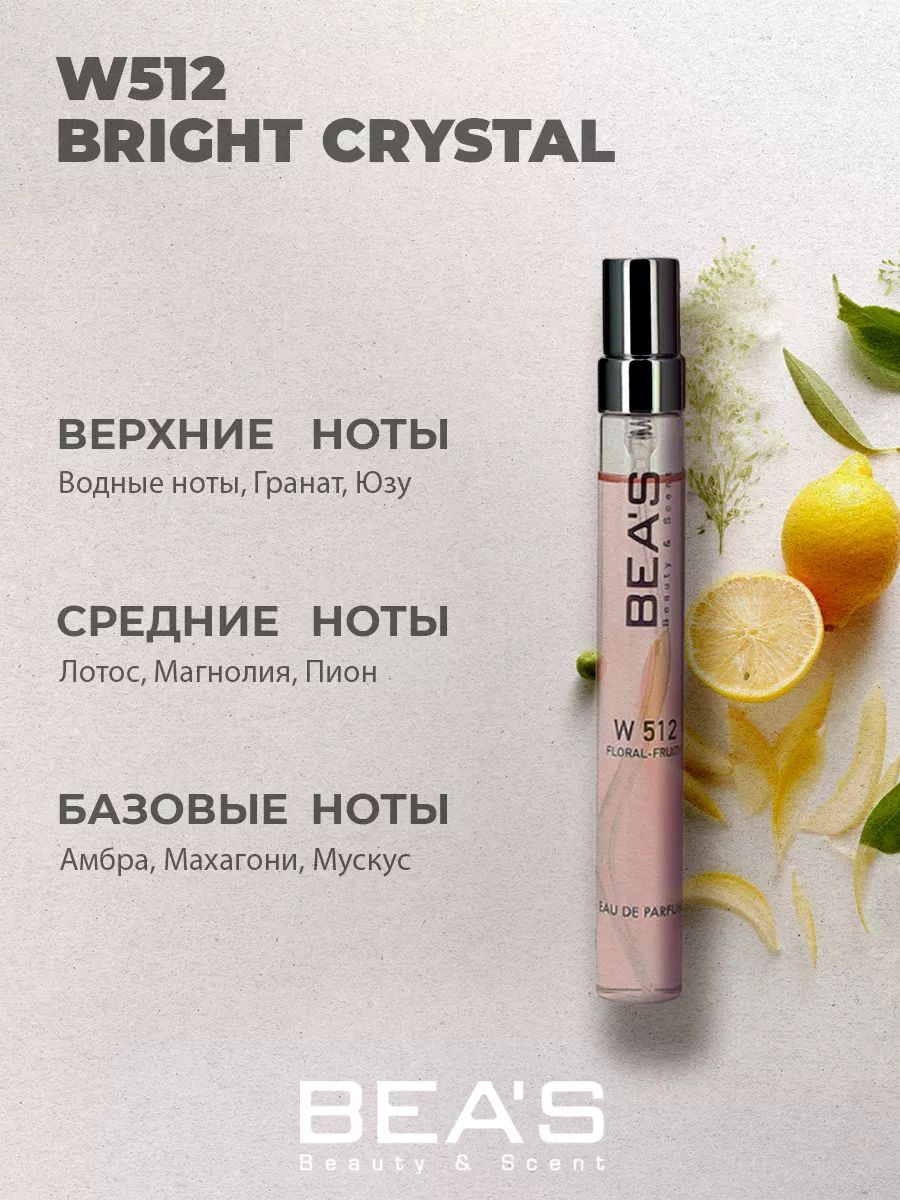 Парфюмерная вода Bright Crystal W512 10 мл