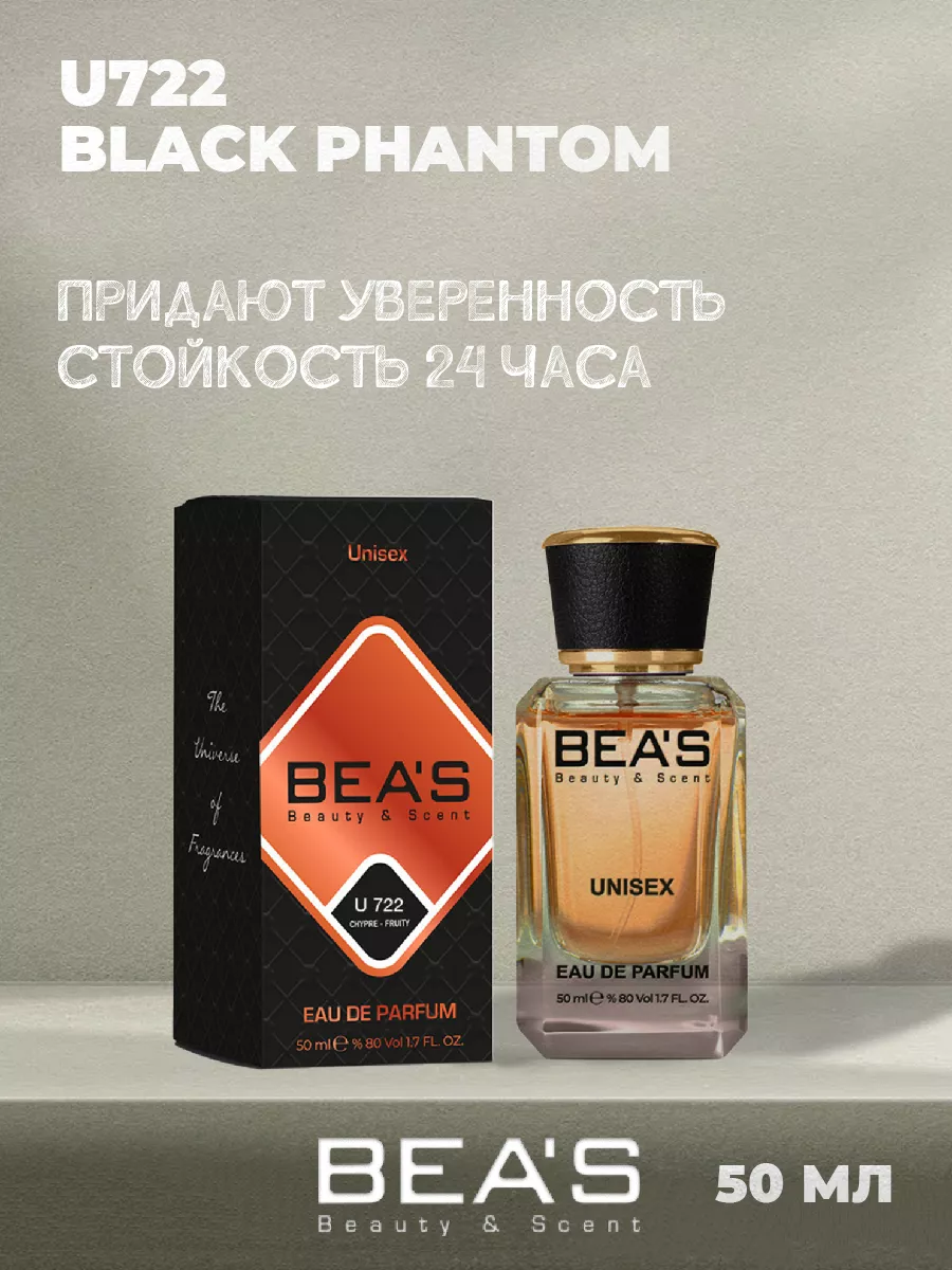 Парфюмерная вода Black Phantom U722 50 мл