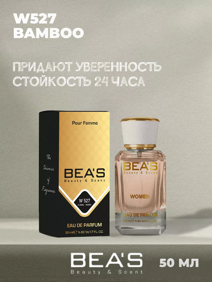 Парфюмерная вода Bamboo аромат Бамбу W527 50 мл