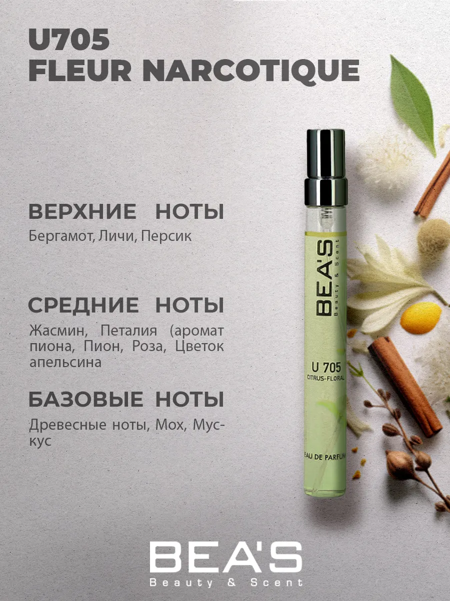 Fleur Narcotique U705 10 мл