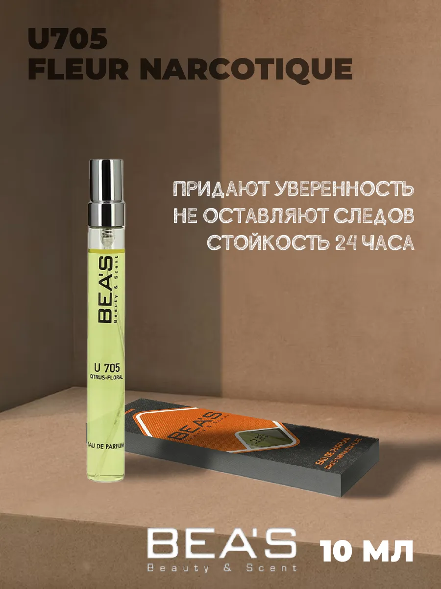 Fleur Narcotique U705 10 мл