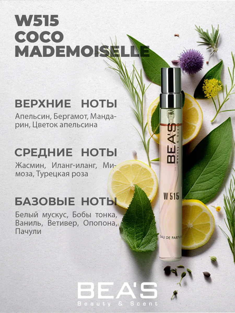 Coco Mademoiselle Коко W515 10 мл