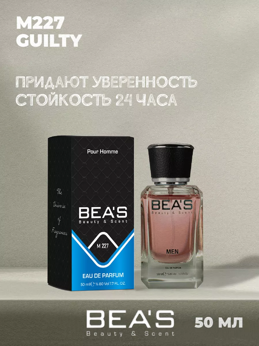 Парфюмерная вода Guilty Pour Homme M227 50 мл