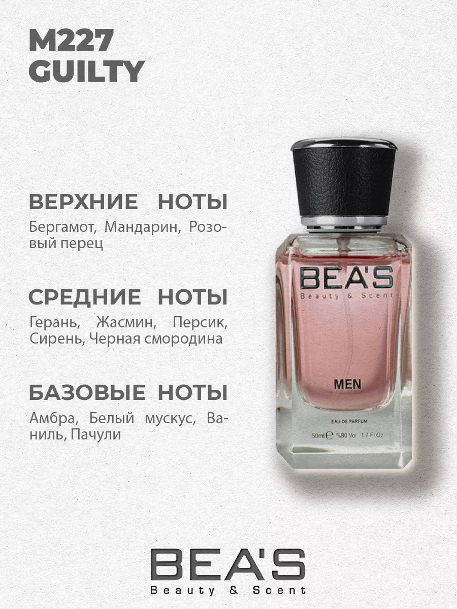 Парфюмерная вода Guilty Pour Homme M227 50 мл