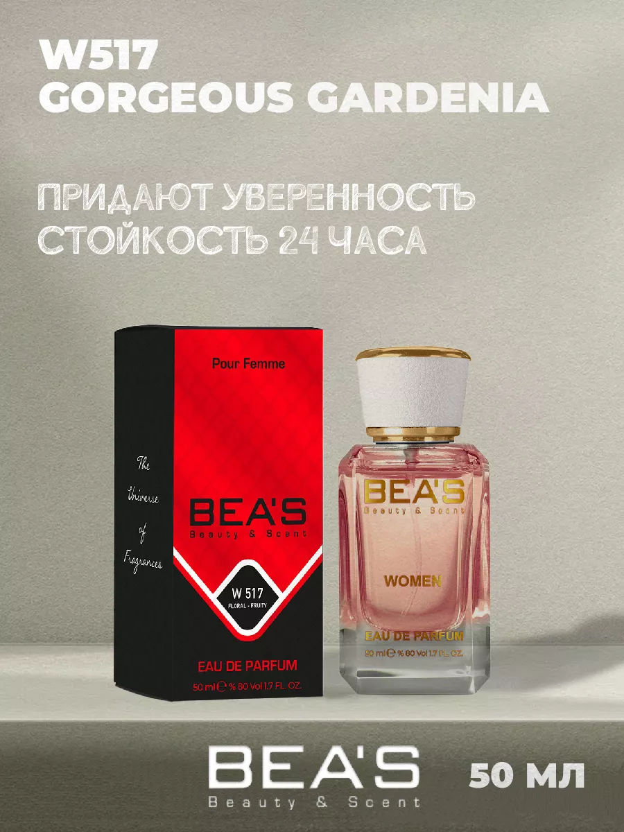 Парфюмерная вода Gorgeous Gardenia аромат W517 50 мл
