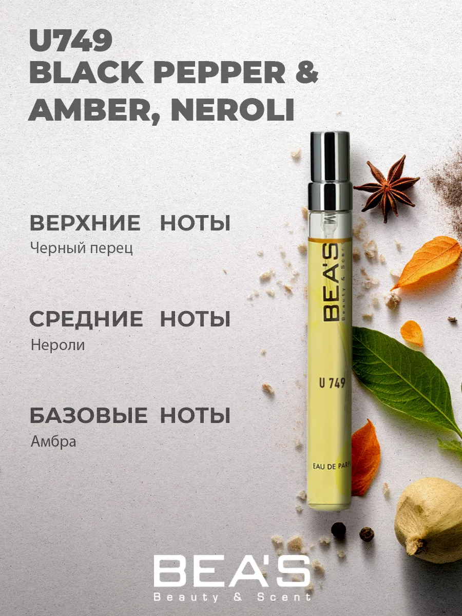 Духи Black Pepper & Amber Neroli Черный Перец 10 мл U749