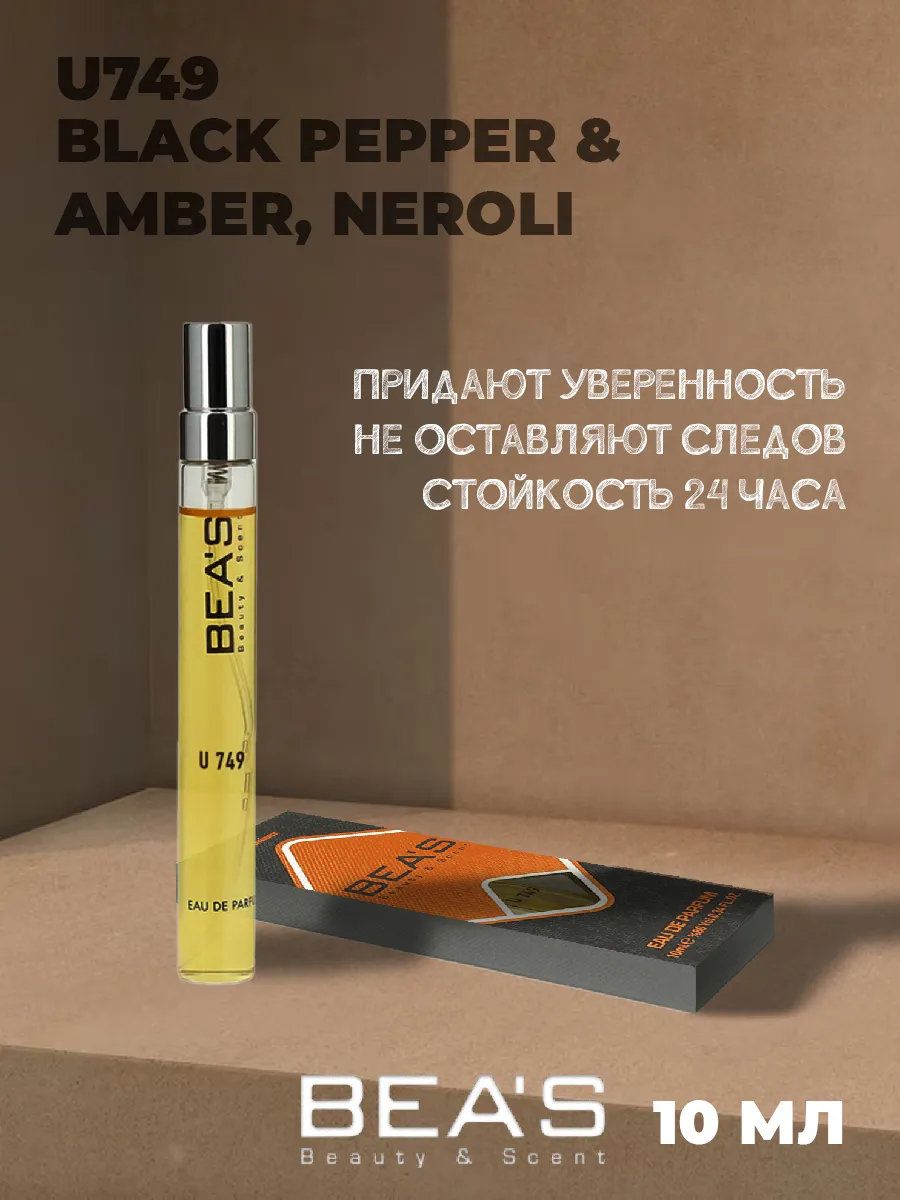 Духи Black Pepper & Amber Neroli Черный Перец 10 мл U749