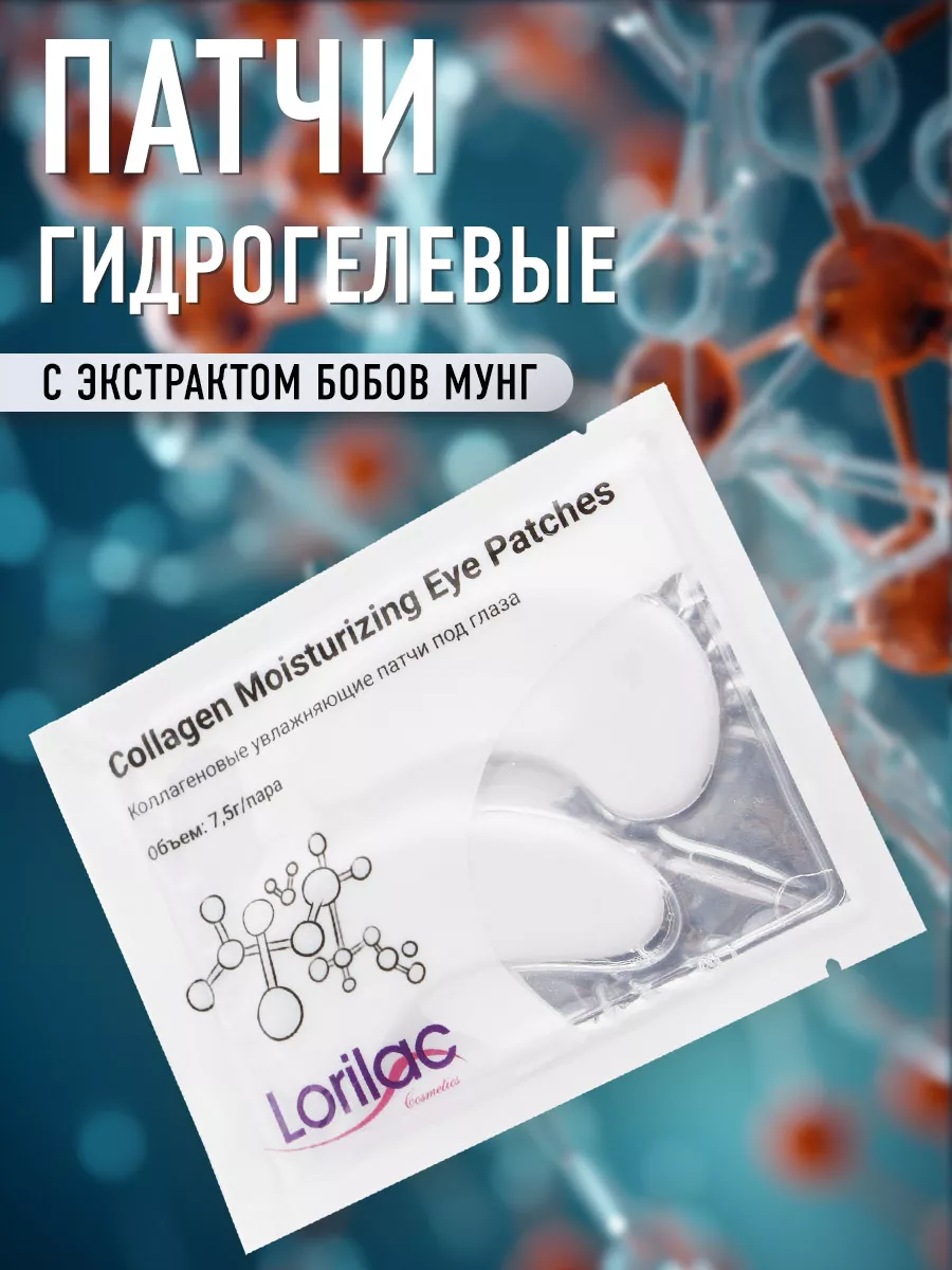 Набор увлажняющих патчей 8 шт
